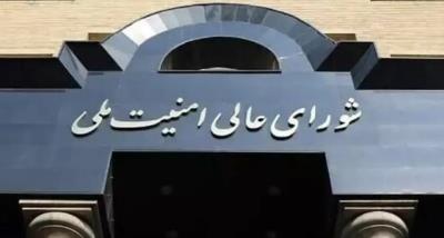 متن کامل بیانیه شورای عالی امنیت ملی