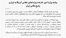 وزارت امور خارجه- 